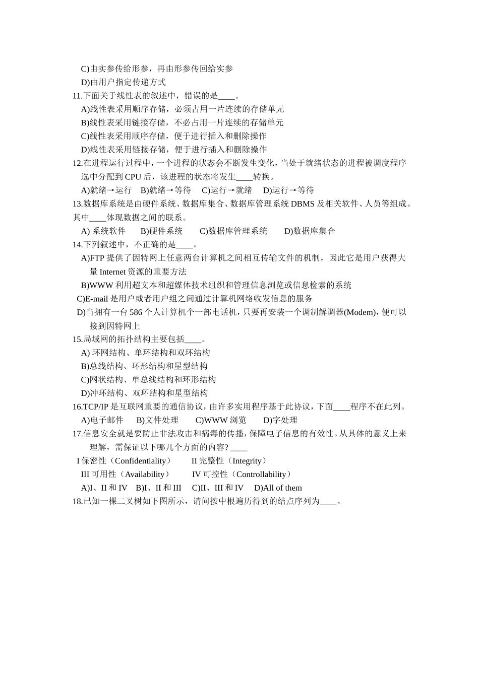 OSTA高级程序员认证题库_第2页