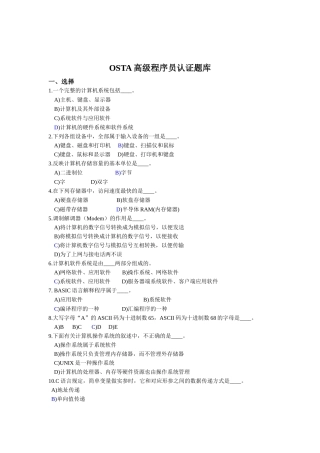 OSTA高级程序员认证题库