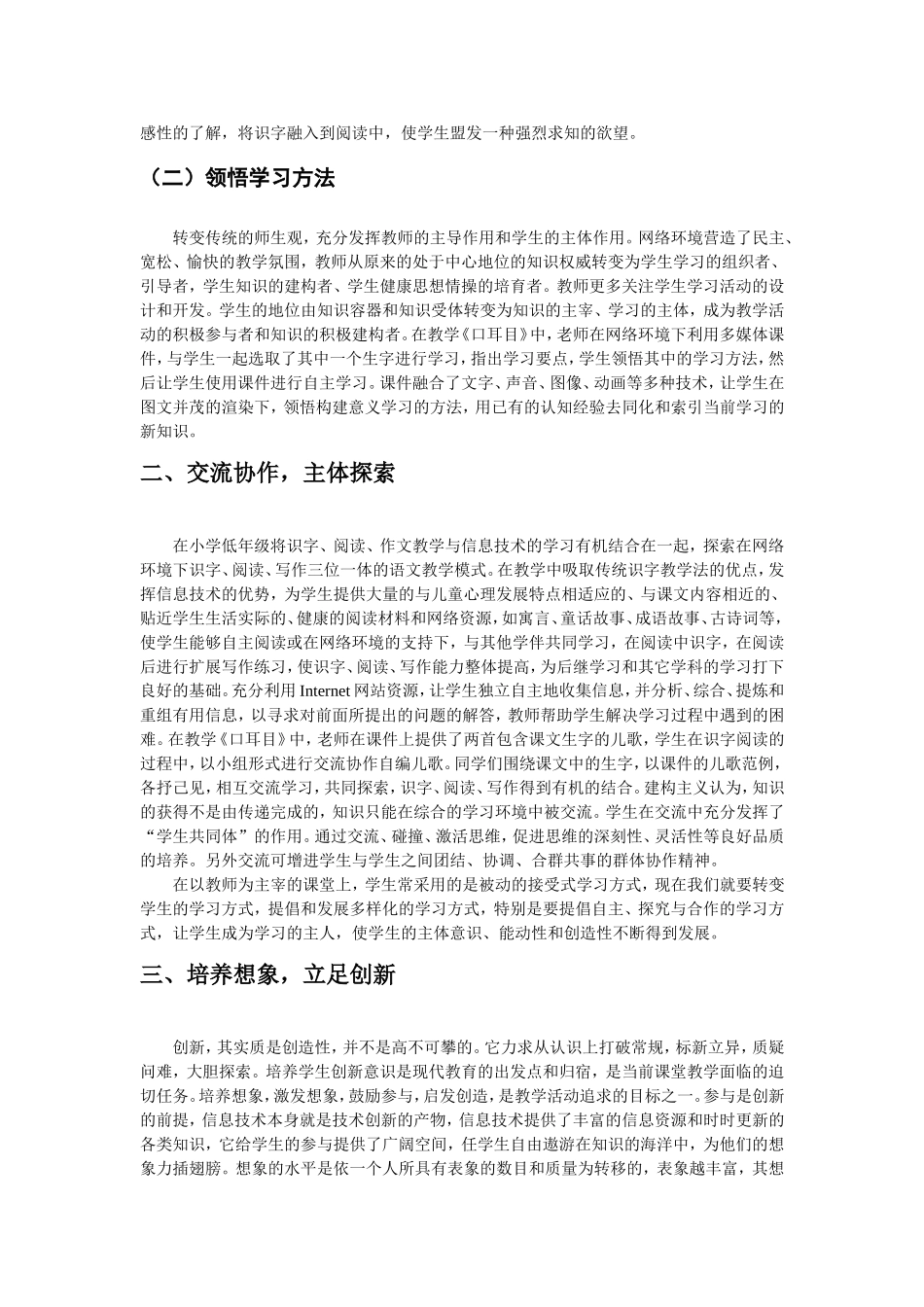 基于网络环境下的识字阅读写作三位一体创新教学实践_第2页