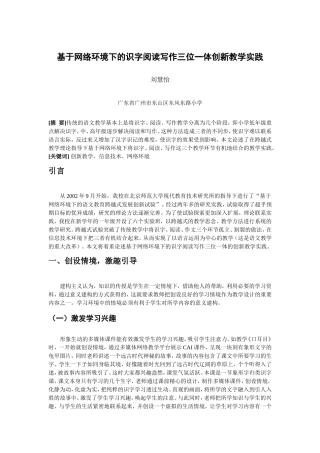 基于网络环境下的识字阅读写作三位一体创新教学实践