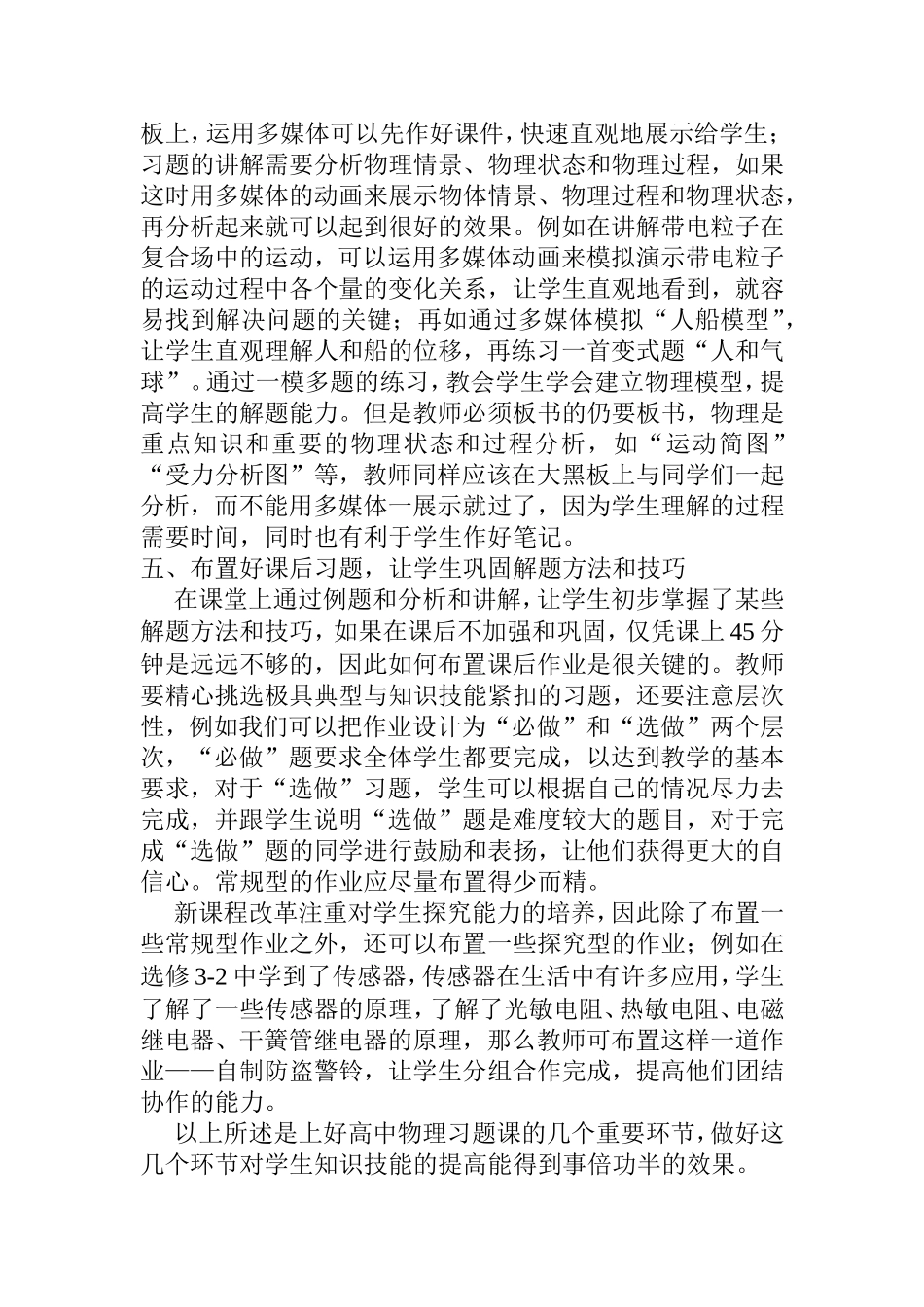 如何上好高中物理习题课分析研究论文_第3页