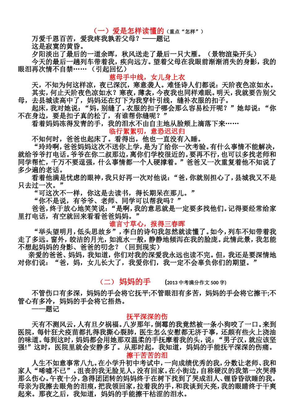 爱是怎样读懂的（重点“怎样”）_第1页