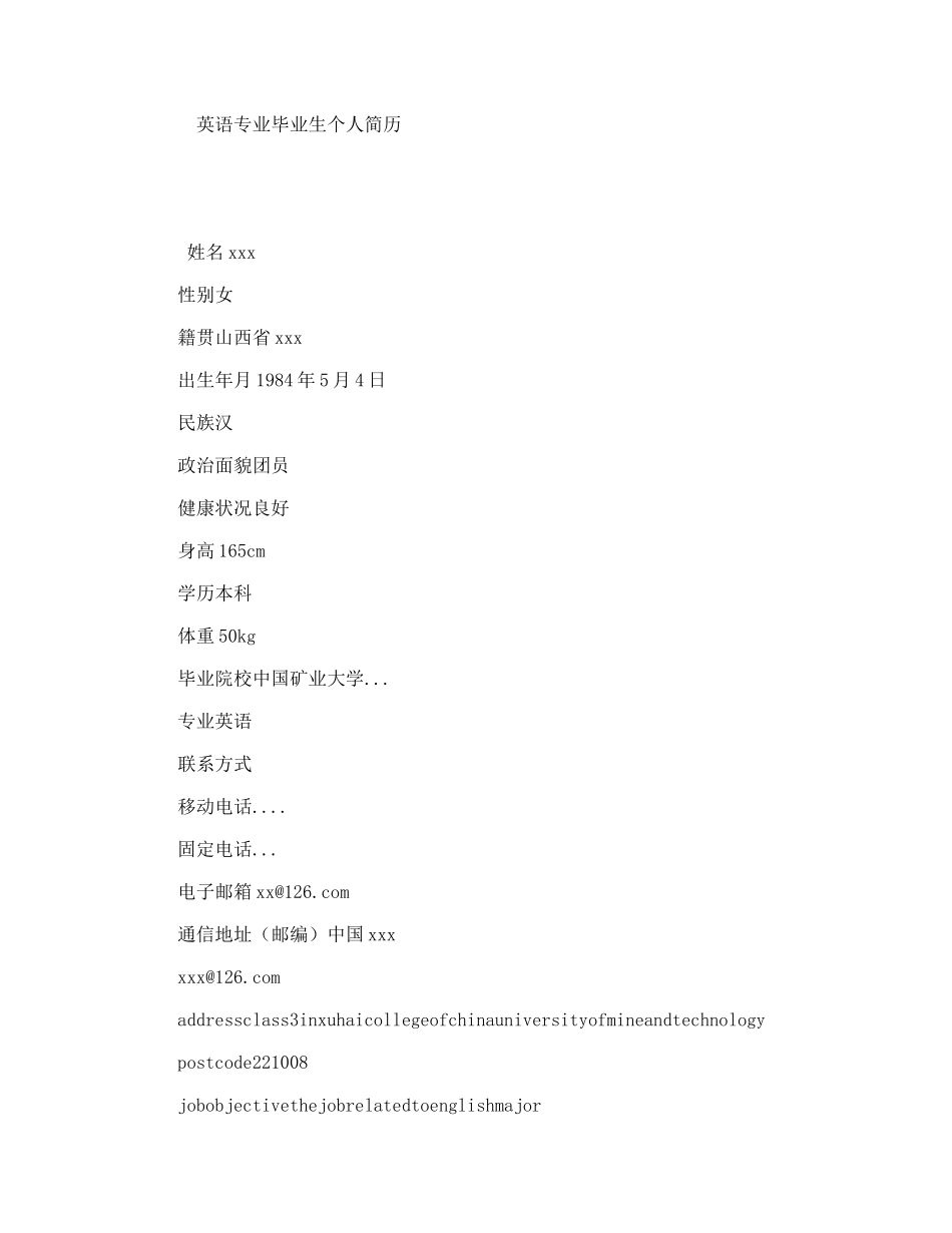英语专业毕业生个人简历_第1页