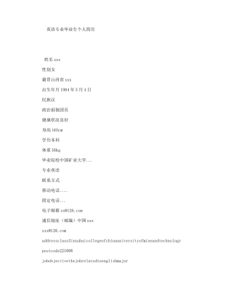 英语专业毕业生个人简历