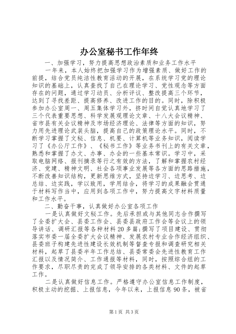 办公室秘书工作年终_第1页