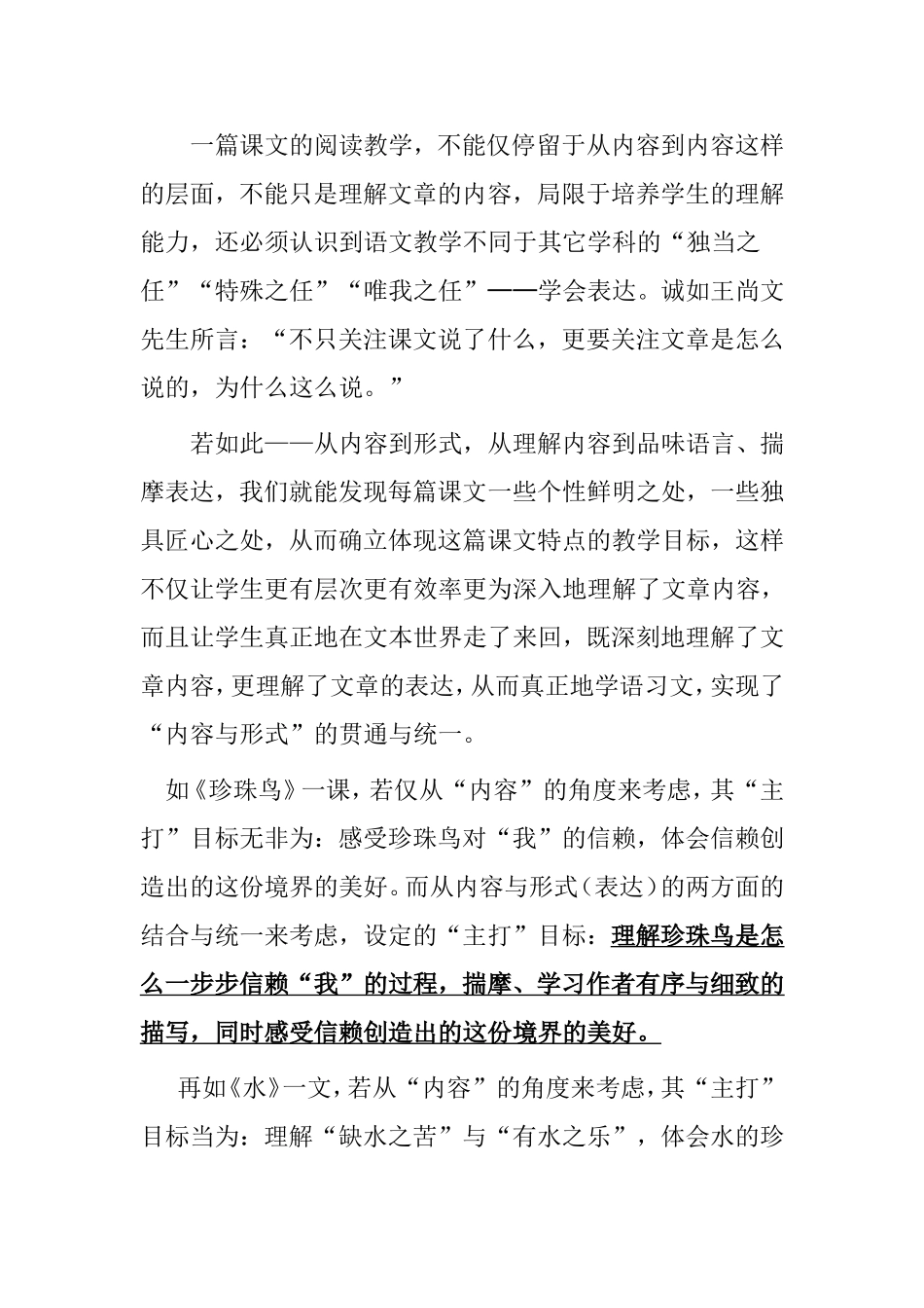 如何设定每篇课文的“主打”目标分析研究论文_第2页