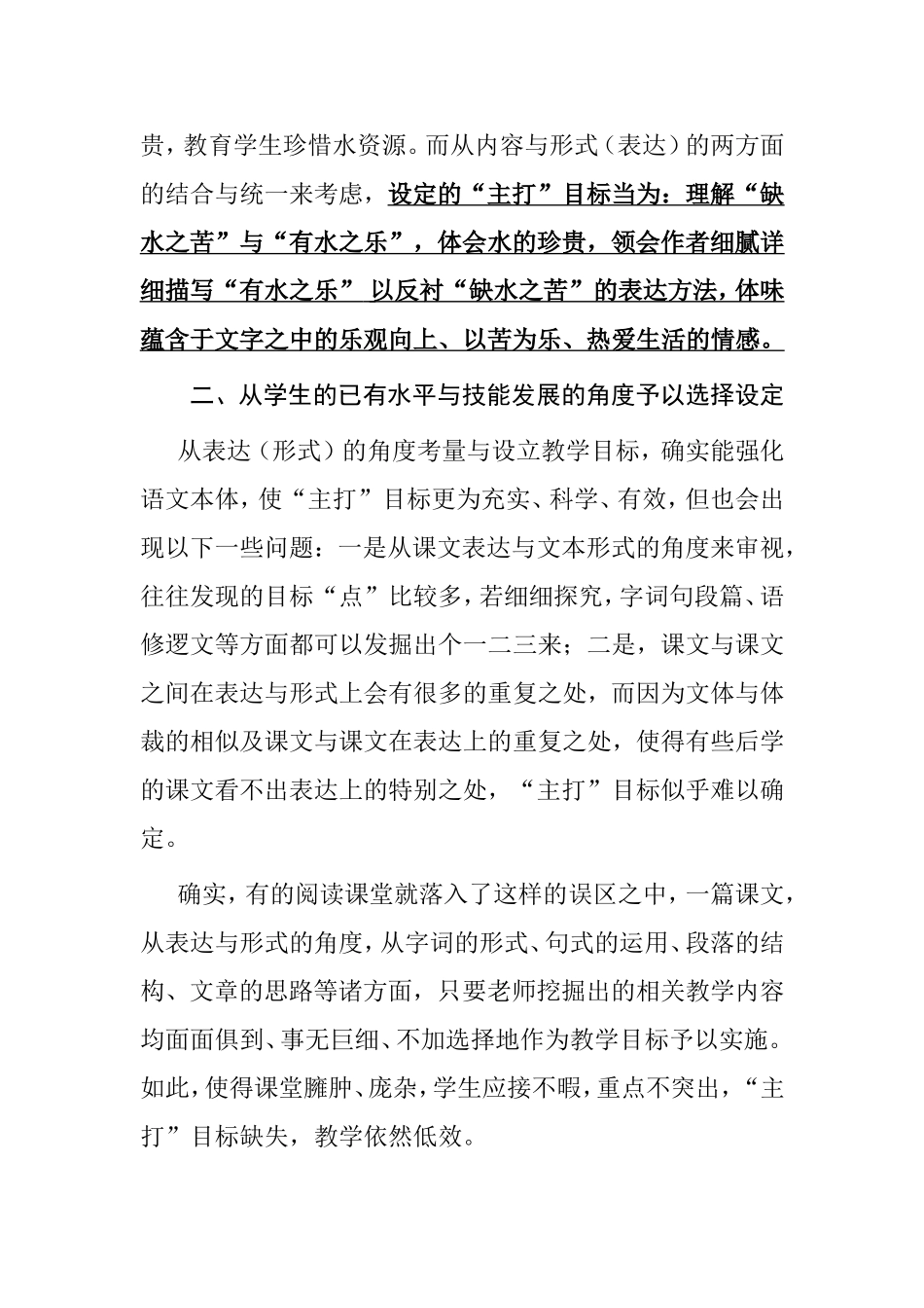 如何设定每篇课文的“主打”目标分析研究论文_第3页