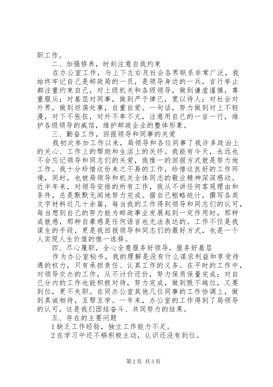 办公室秘书工作述职报告_第2页