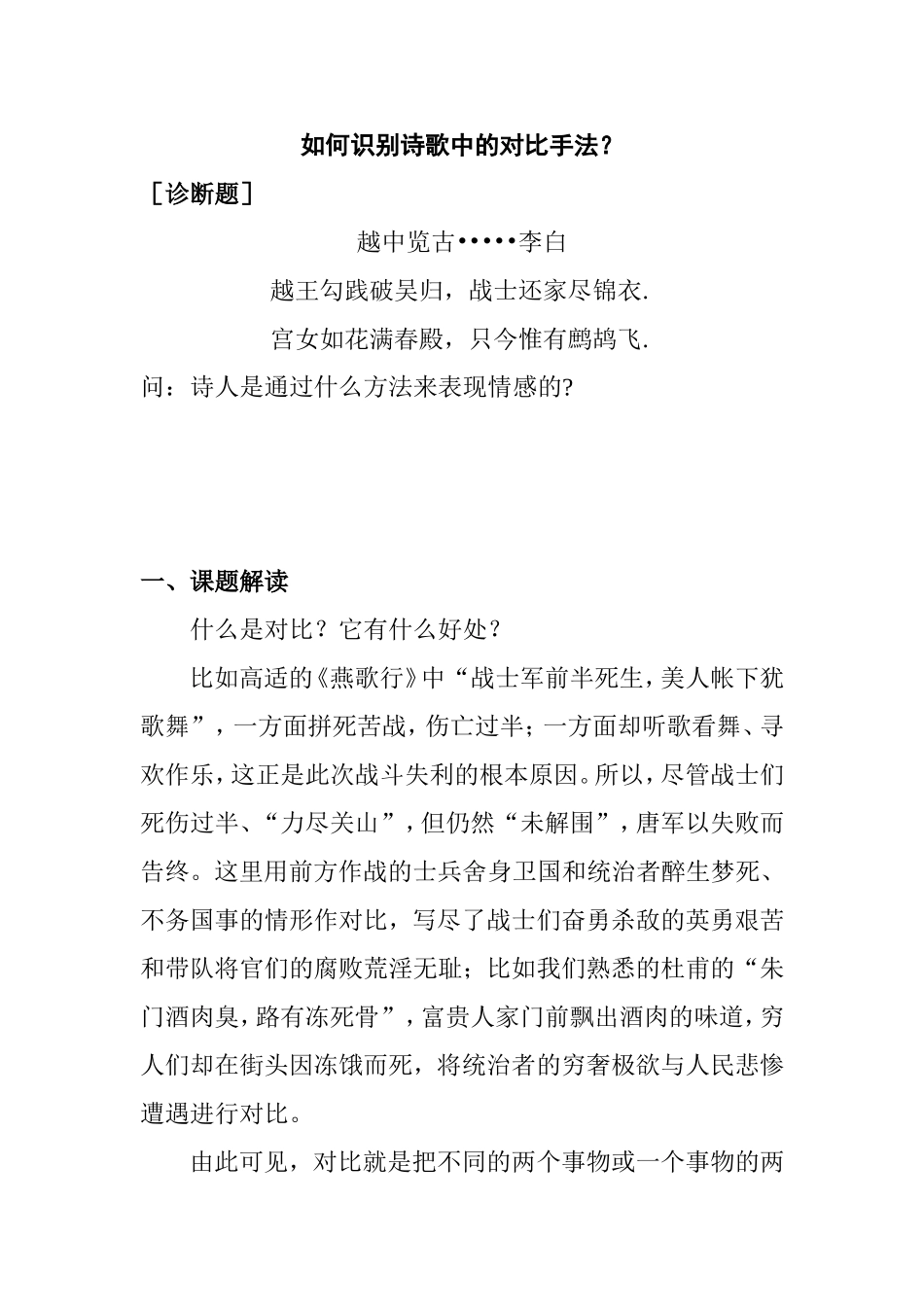 如何识别诗歌中的对比手法分析研究论文_第1页