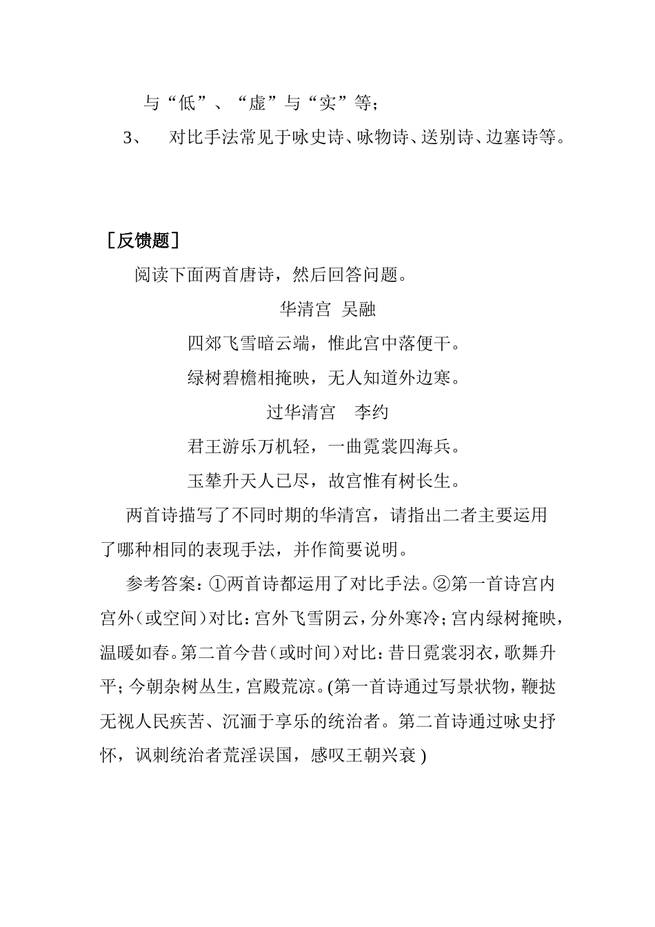 如何识别诗歌中的对比手法分析研究论文_第3页