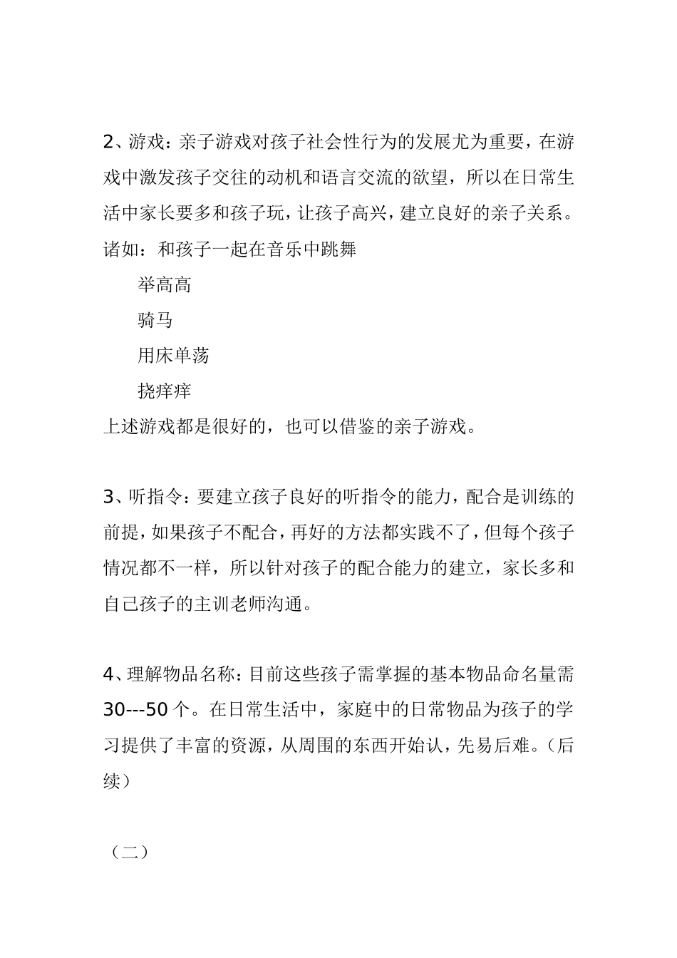 如何提高孩子的语言理解能力分析研究论文_第3页