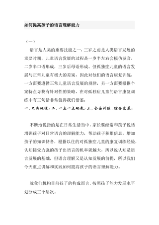 如何提高孩子的语言理解能力分析研究论文