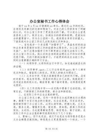 办公室秘书工作心得体会