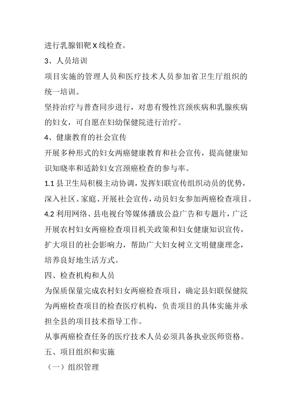 农村妇妇两癌检查项目实施方案工作计划_第3页