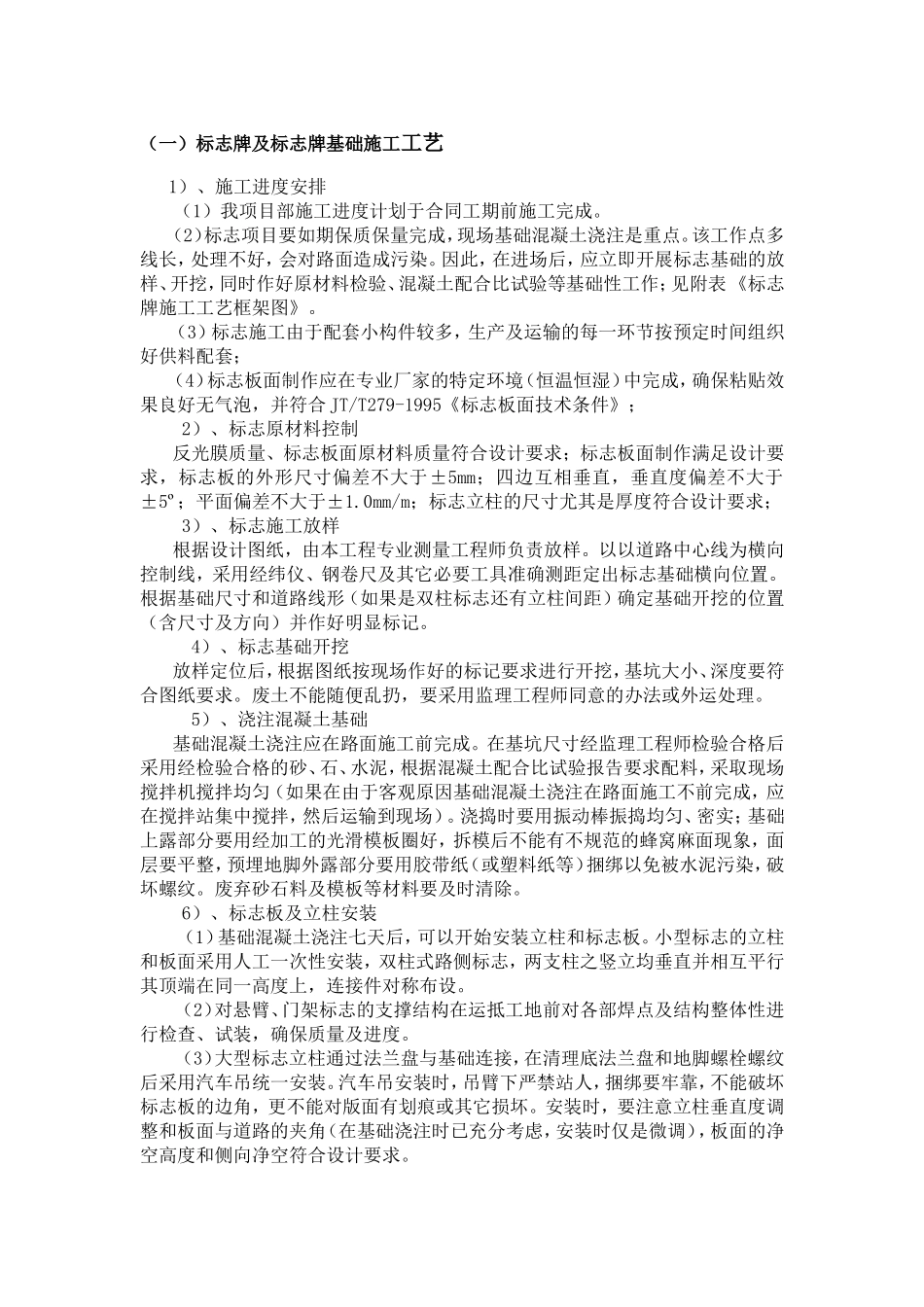 标志牌及标志牌基础施工工艺_第1页