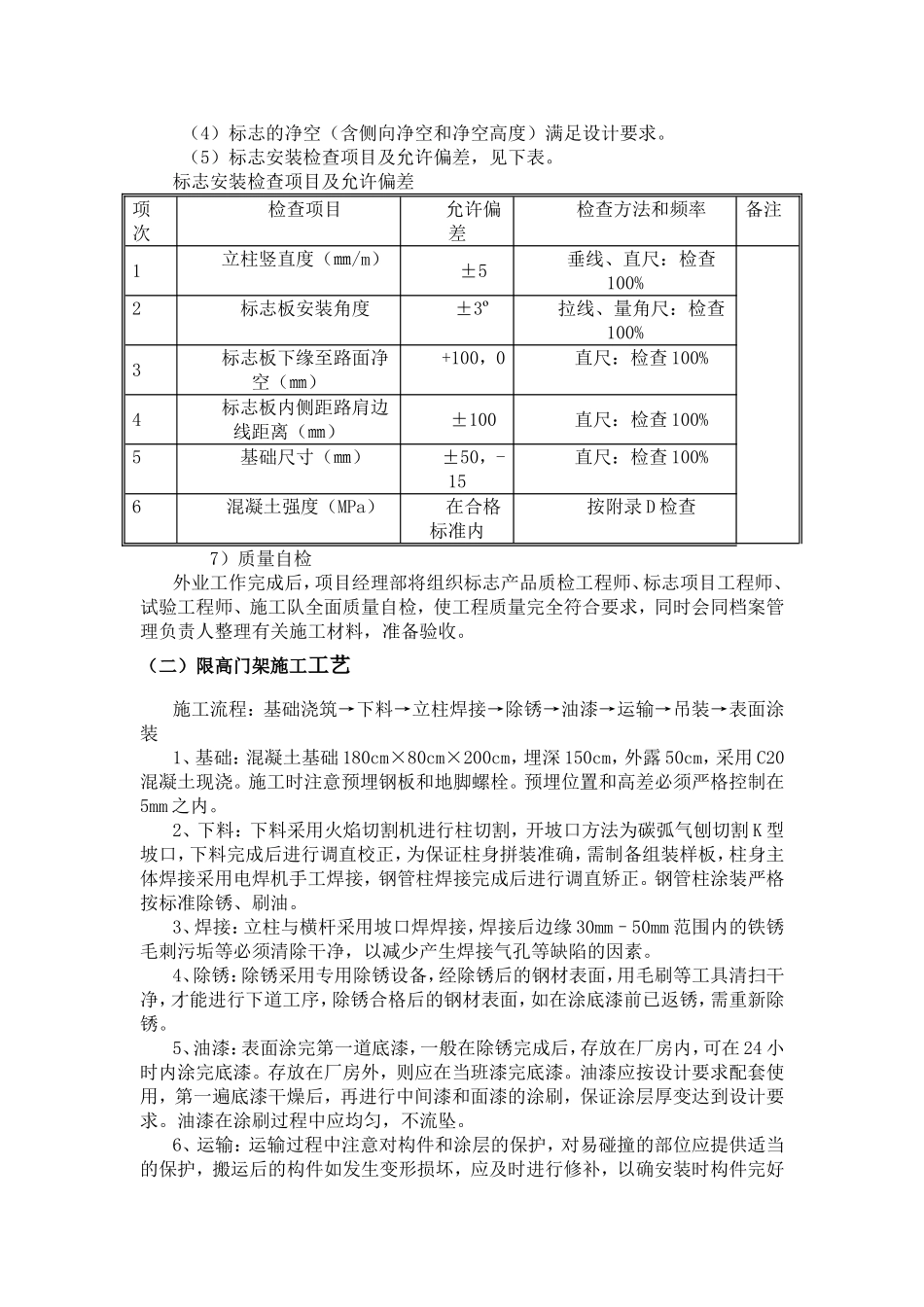 标志牌及标志牌基础施工工艺_第2页