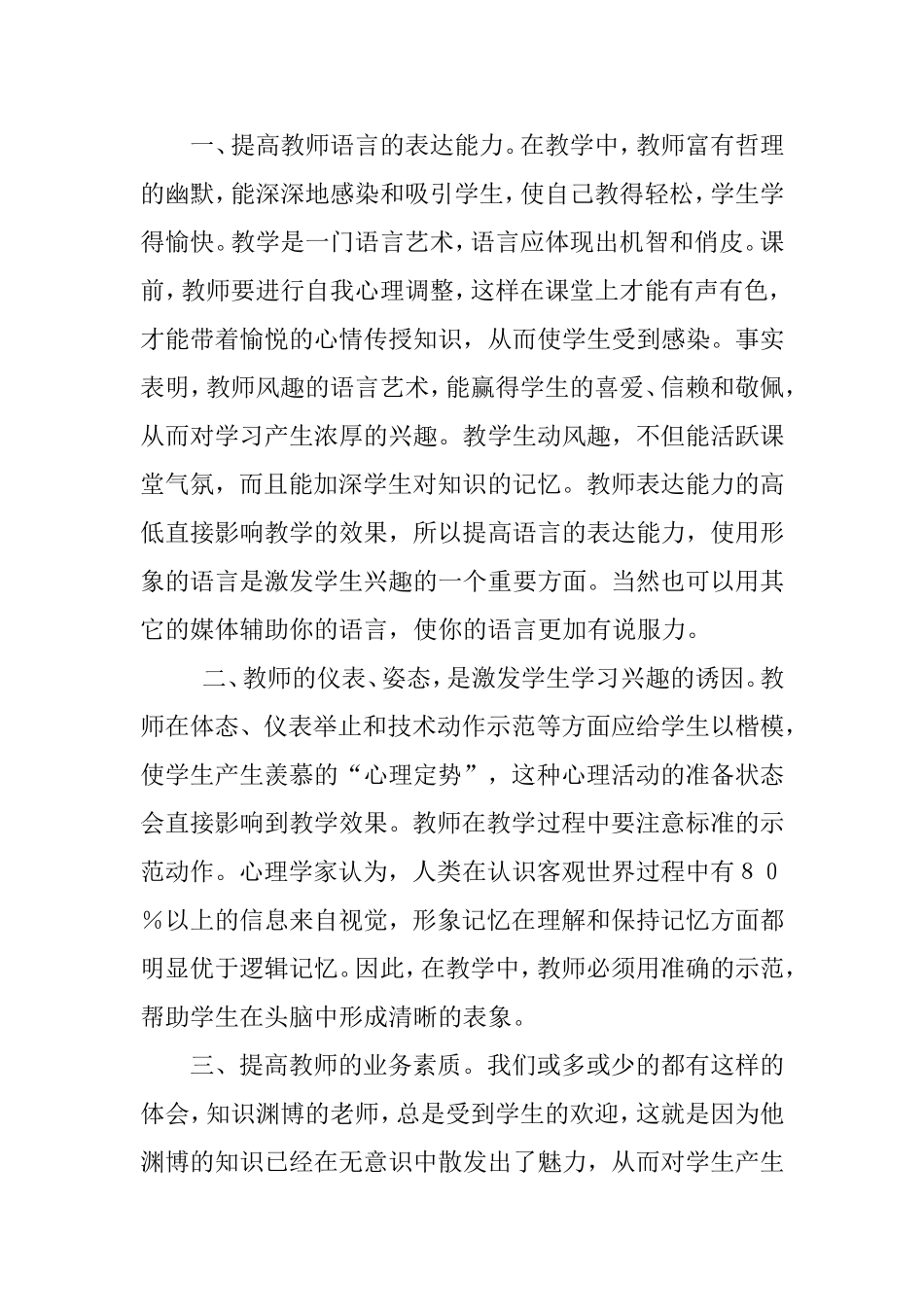 如何提高小学生课堂发言积极性分析研究论文_第2页