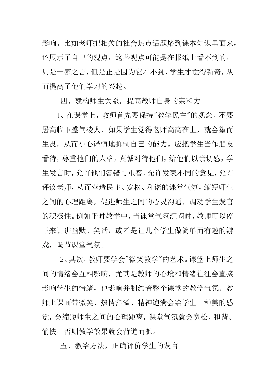 如何提高小学生课堂发言积极性分析研究论文_第3页