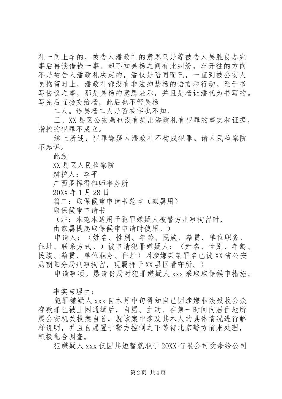 保释申请书格式_第2页