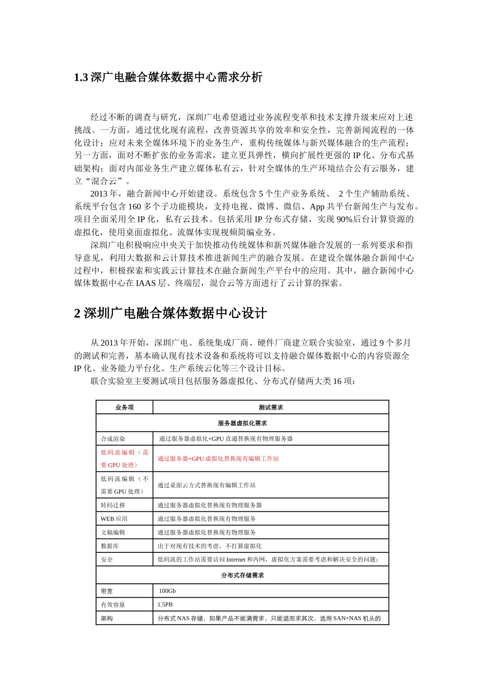 基于云架构的深圳广电融合媒体数据中心设计_第3页