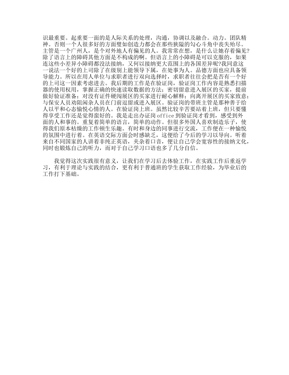英语专业毕业生展览馆社会实践报告_第2页