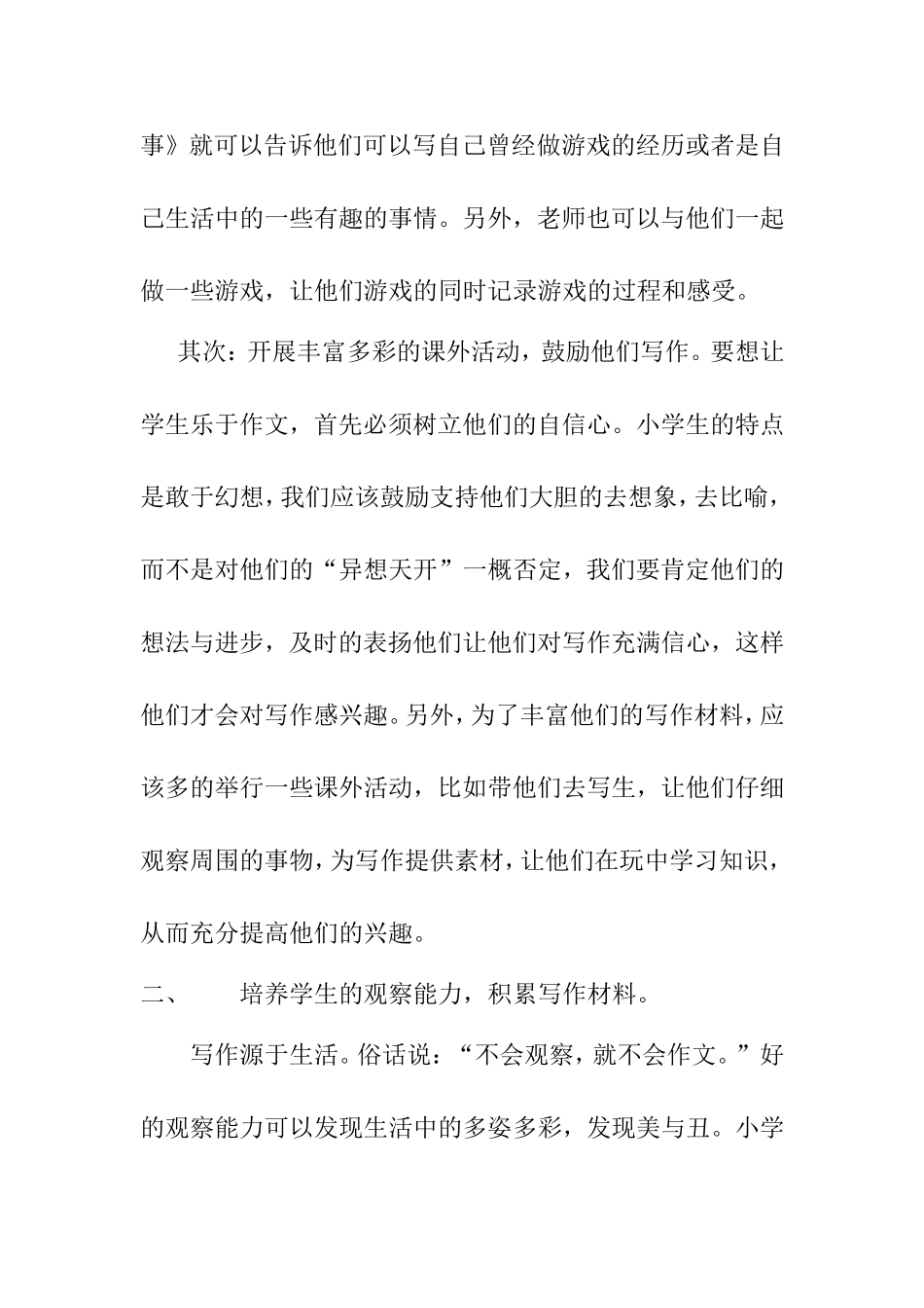 如何提高小学生习作能力分析研究论文_第2页