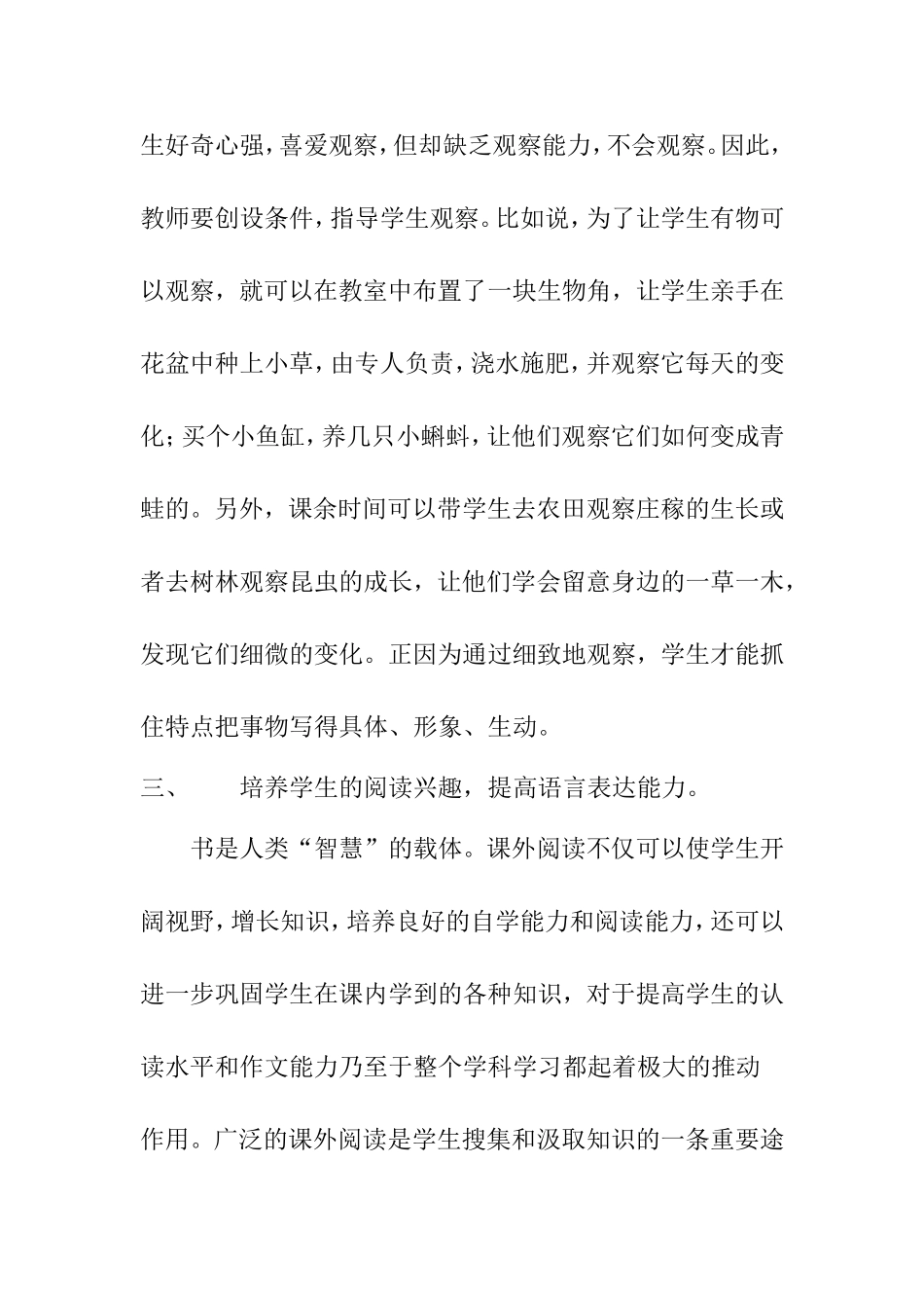 如何提高小学生习作能力分析研究论文_第3页