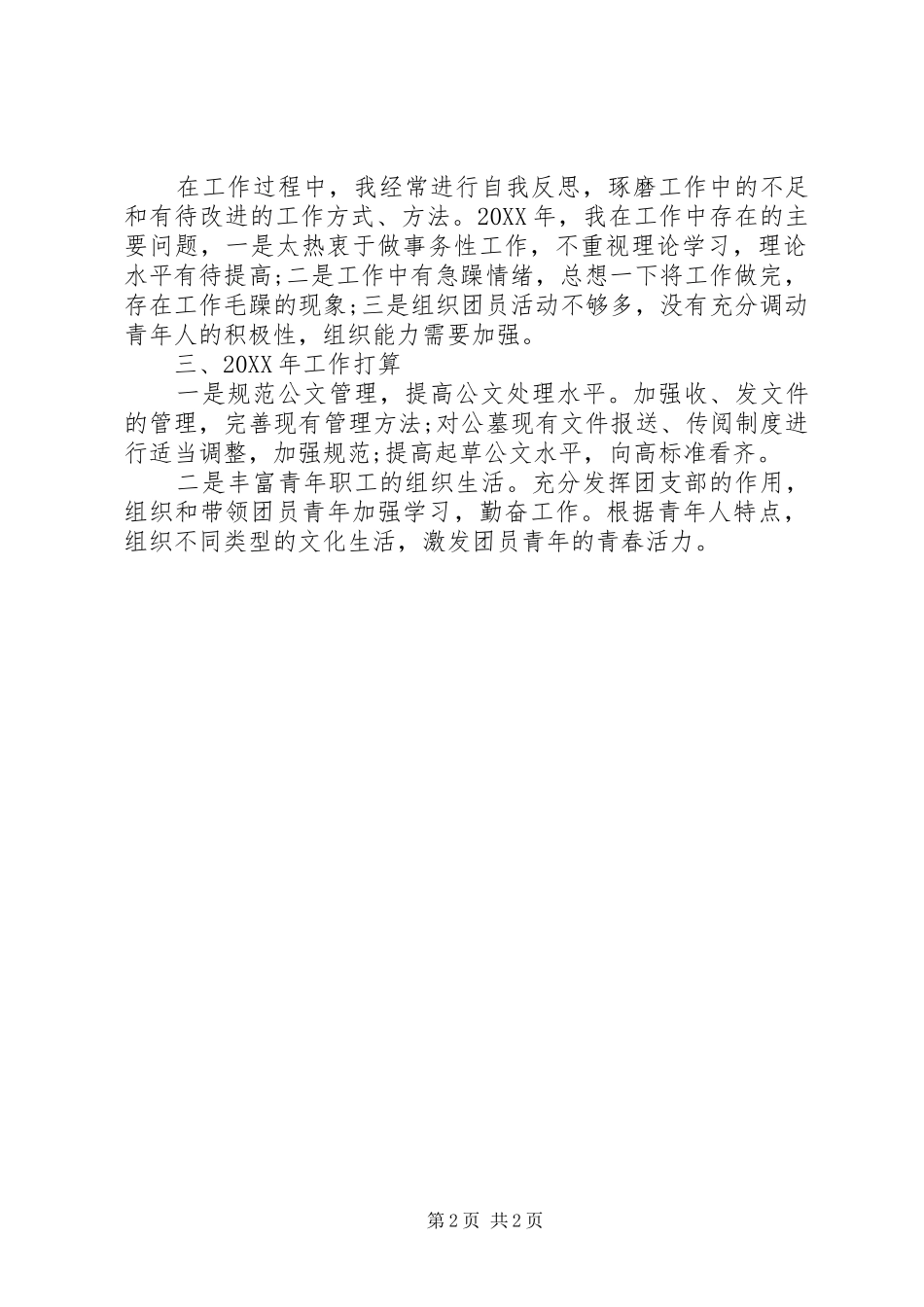 办公室秘书工作总结报告_第2页