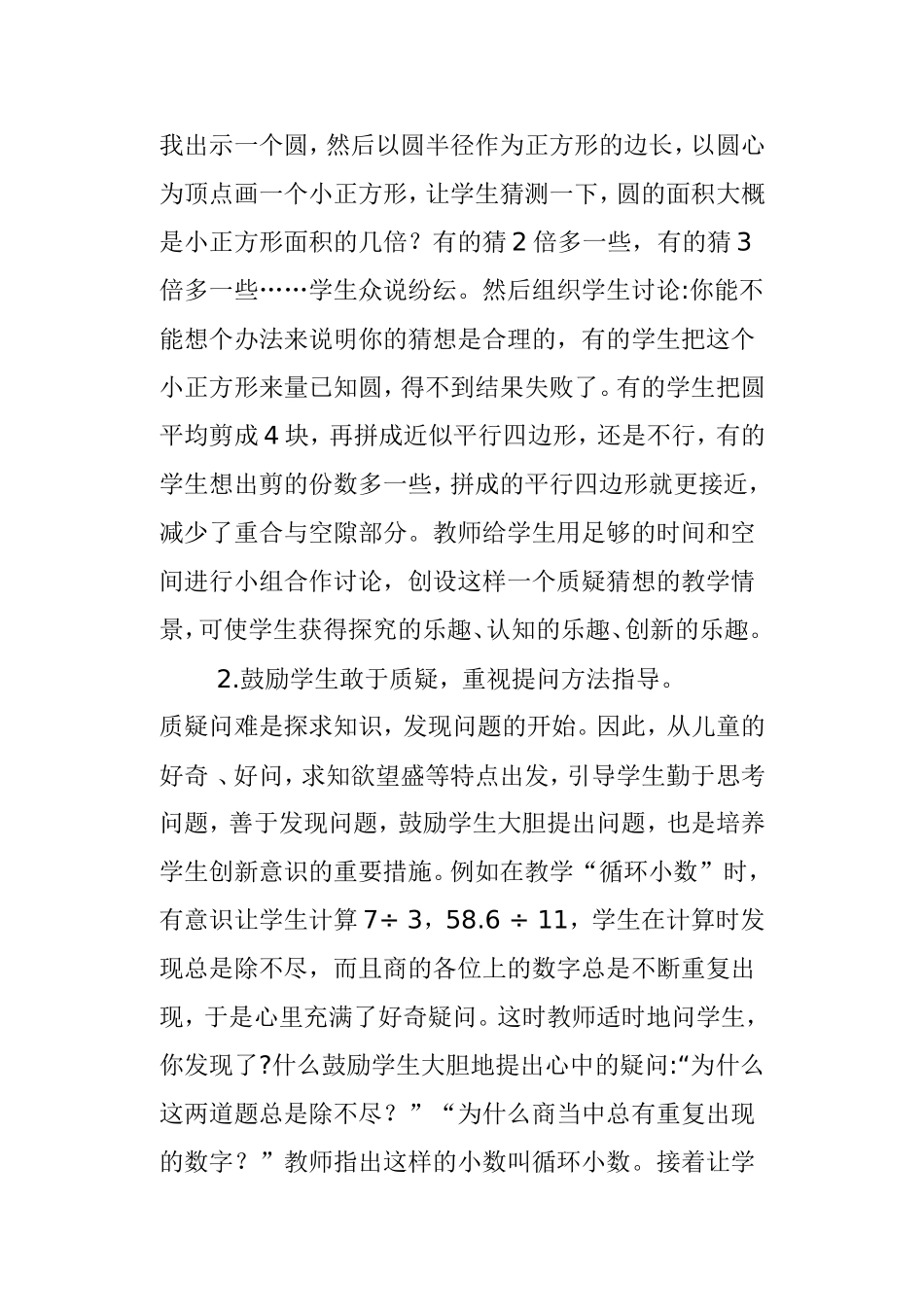 如何提高小学数学课堂教学的有效性分析研究论文_第3页