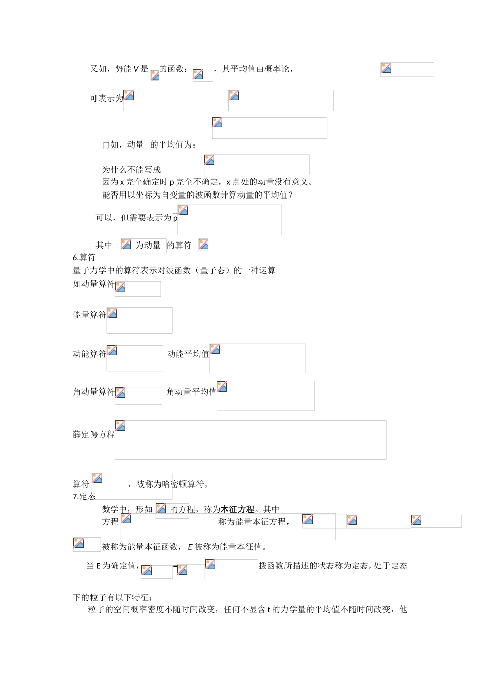 大学量子力学主要知识点复习资料，填空及问答部分_第2页