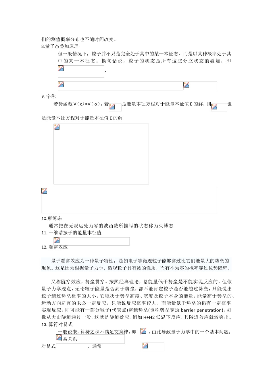 大学量子力学主要知识点复习资料，填空及问答部分_第3页