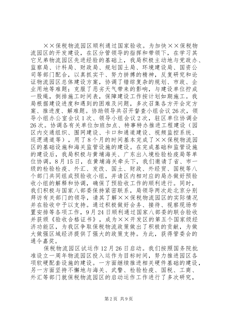 保税局年终工作总结_第2页