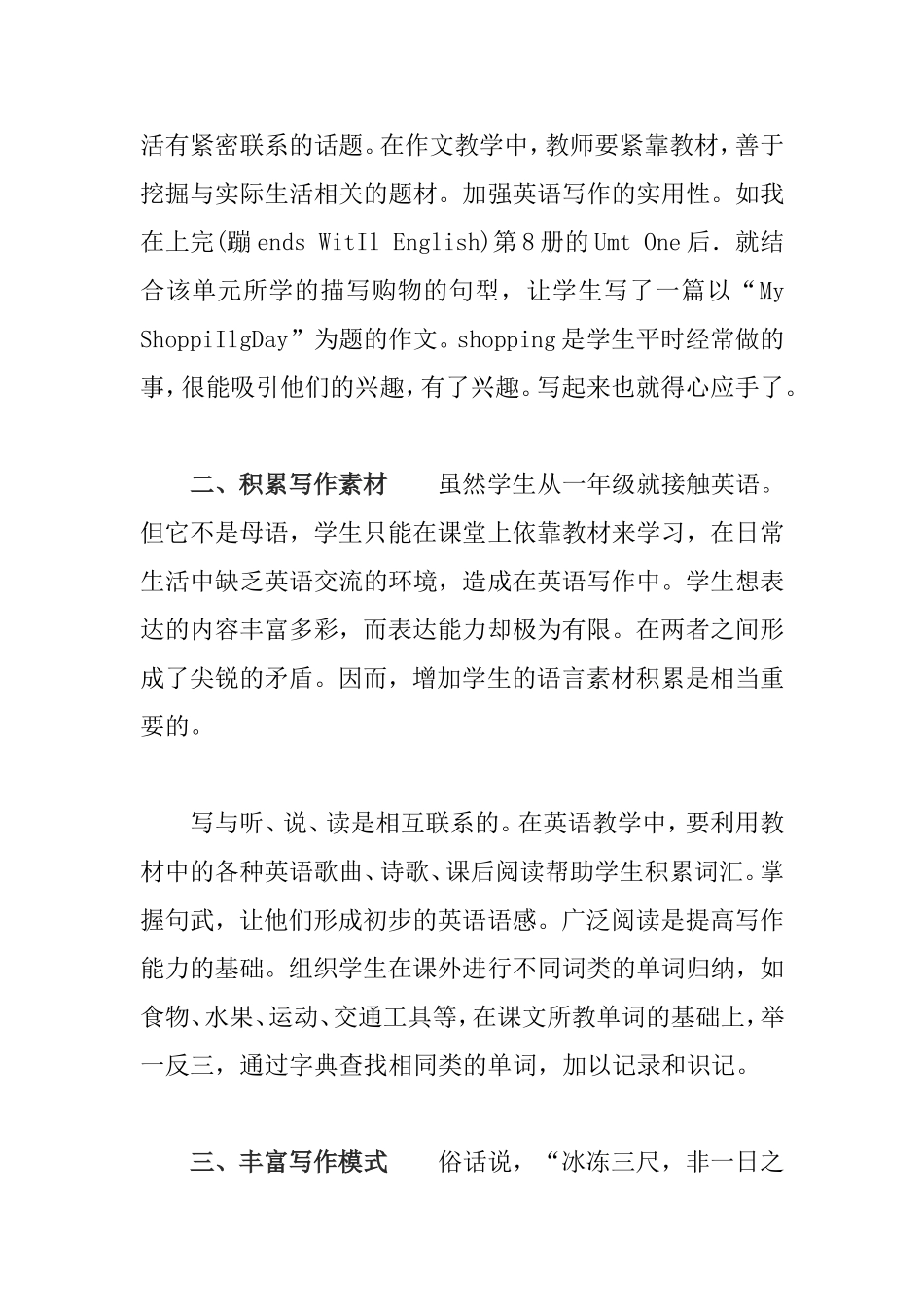 如何提高小学英语写作教学效果_第2页