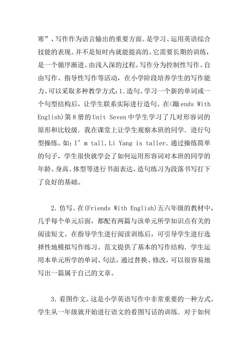 如何提高小学英语写作教学效果_第3页