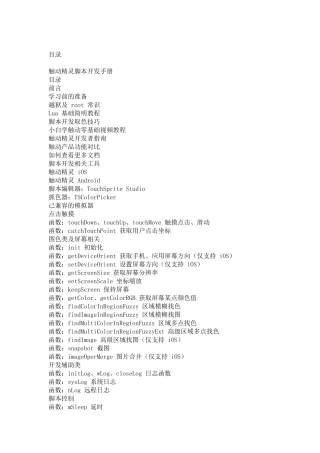 触动精灵脚本开发手册
