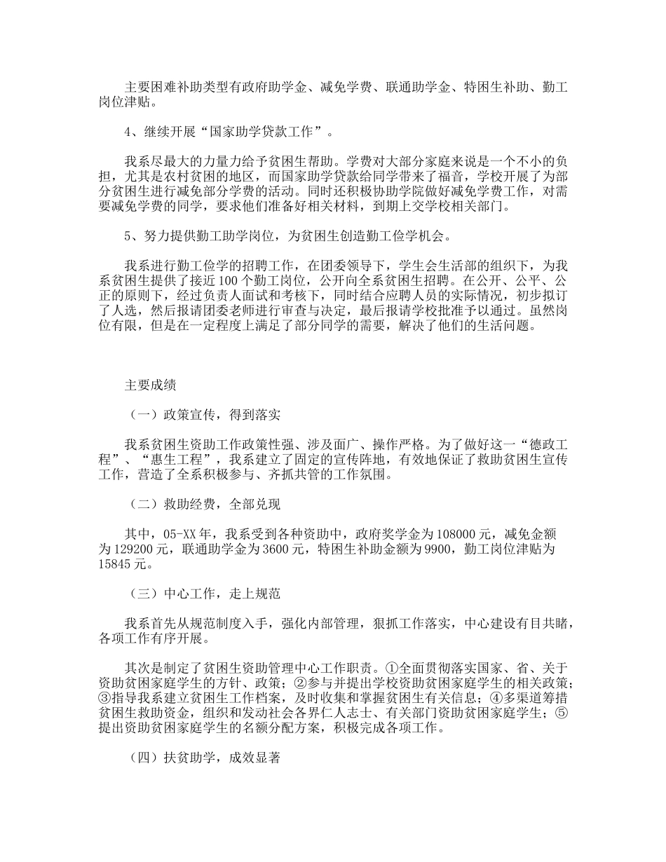 大学贫困生补助工作总结_第2页