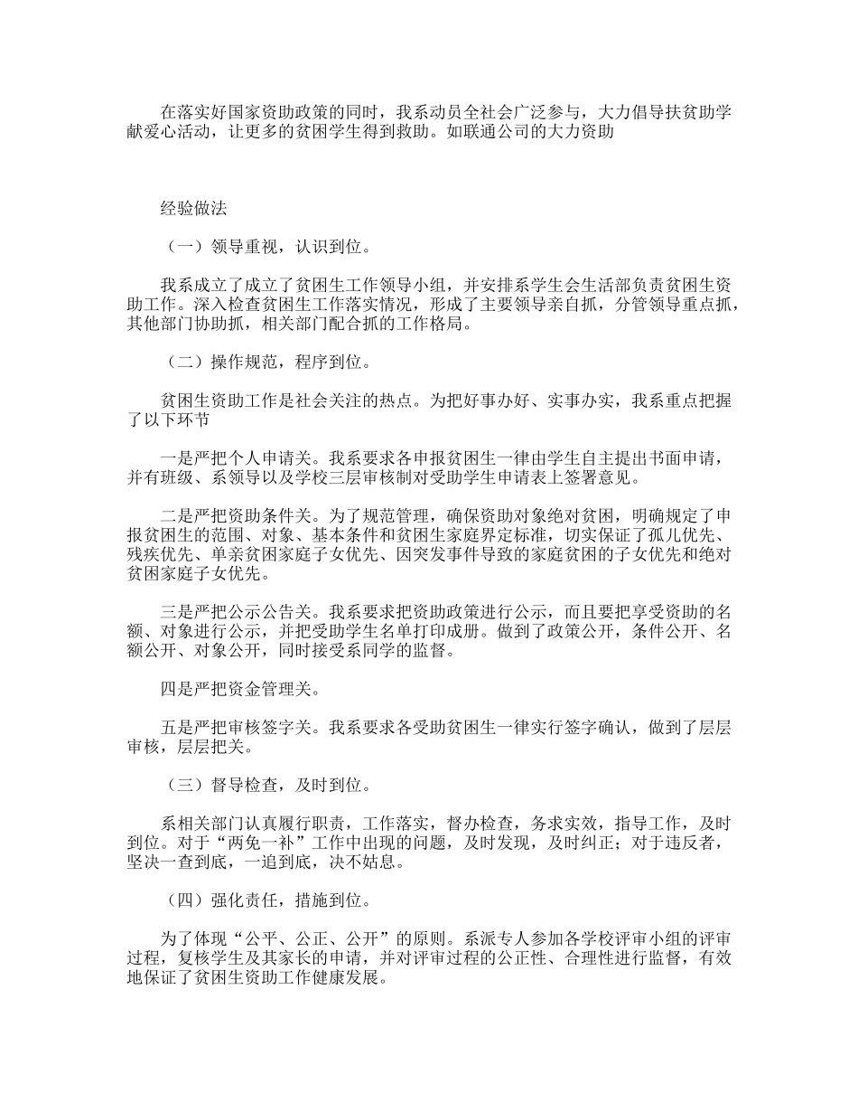 大学贫困生补助工作总结_第3页