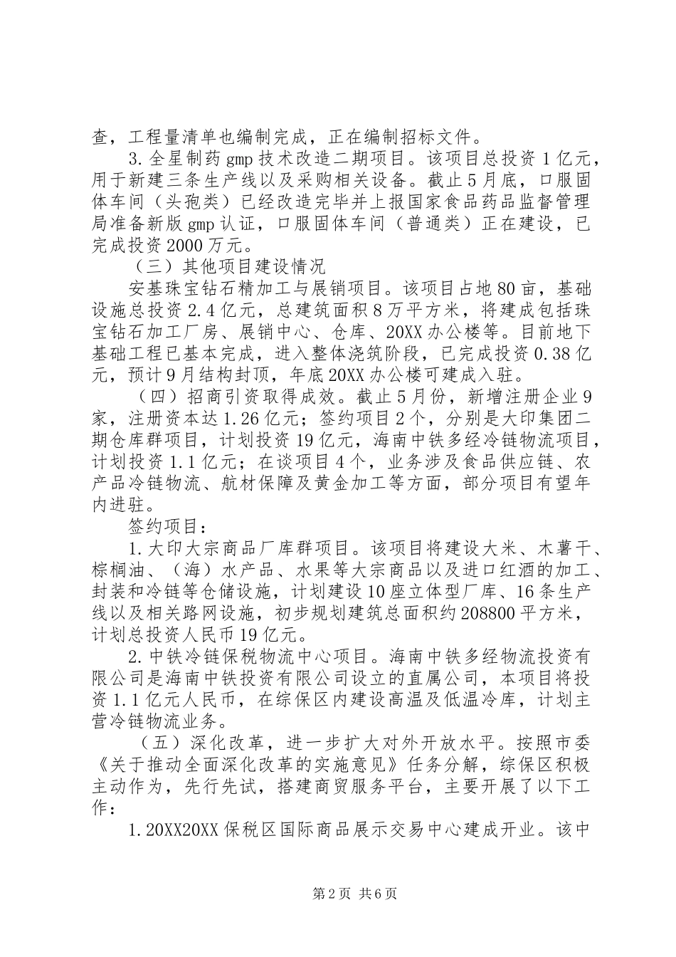 保税区半年工作总结_第2页