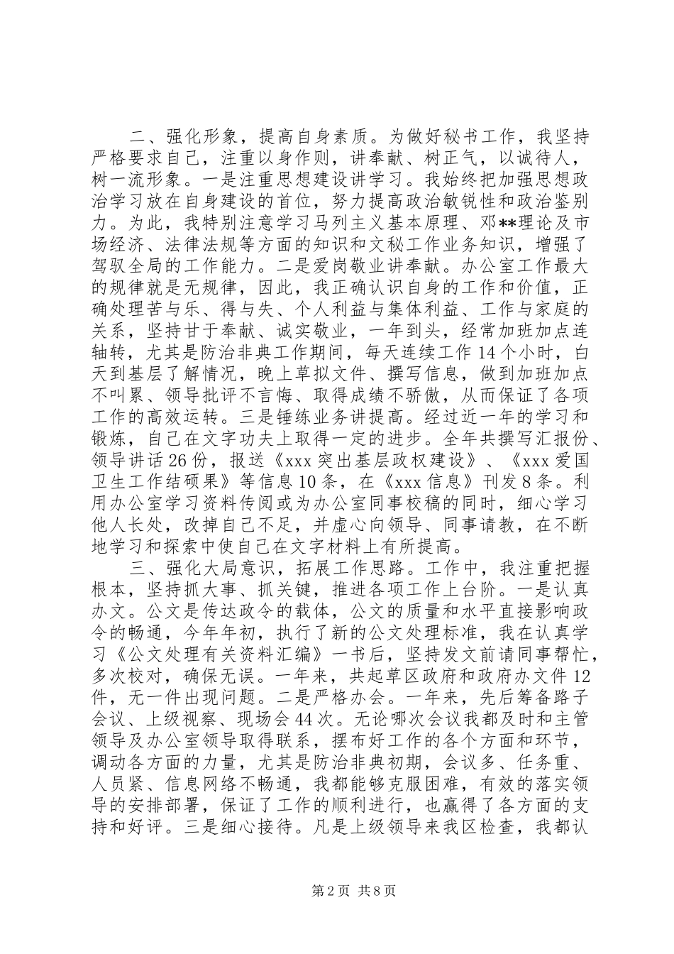 办公室秘书近年总结_第2页