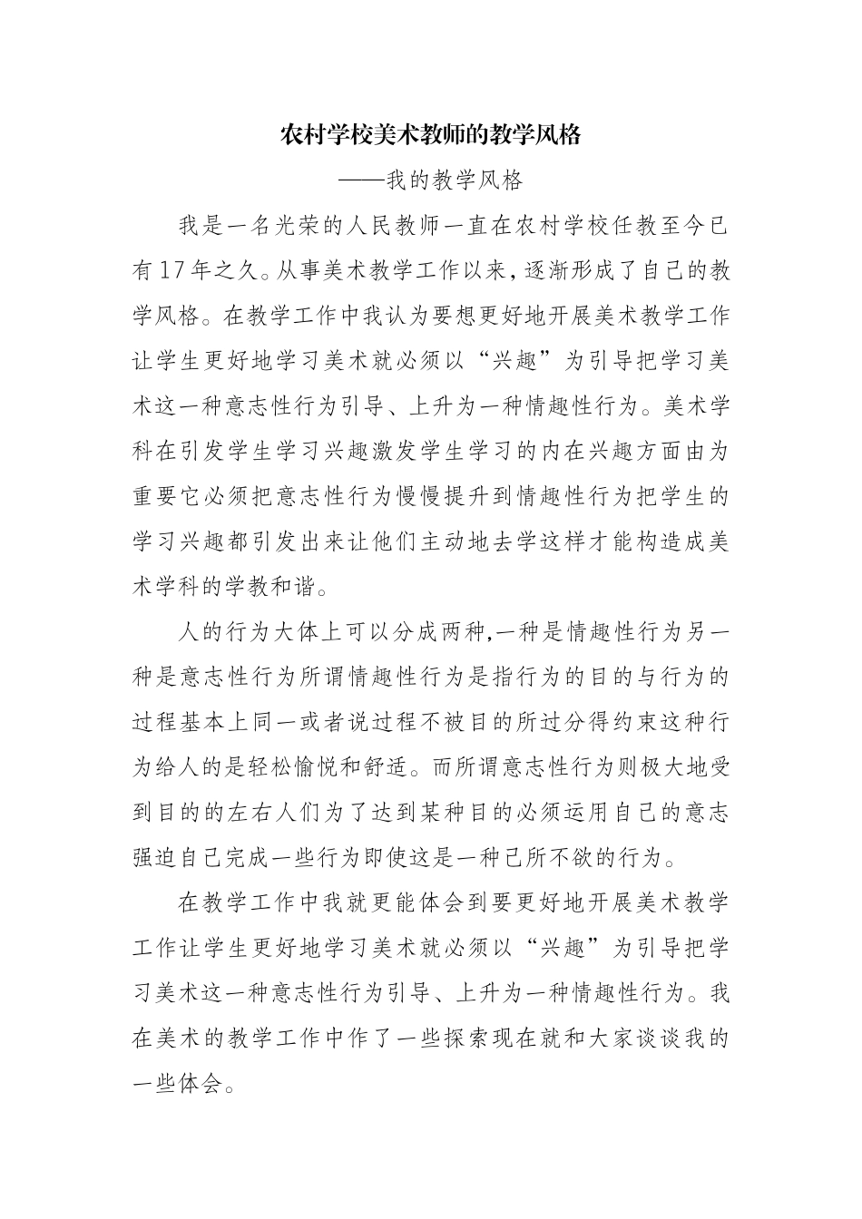 农村学校美术教师的教学风格——我的教学风格_第1页