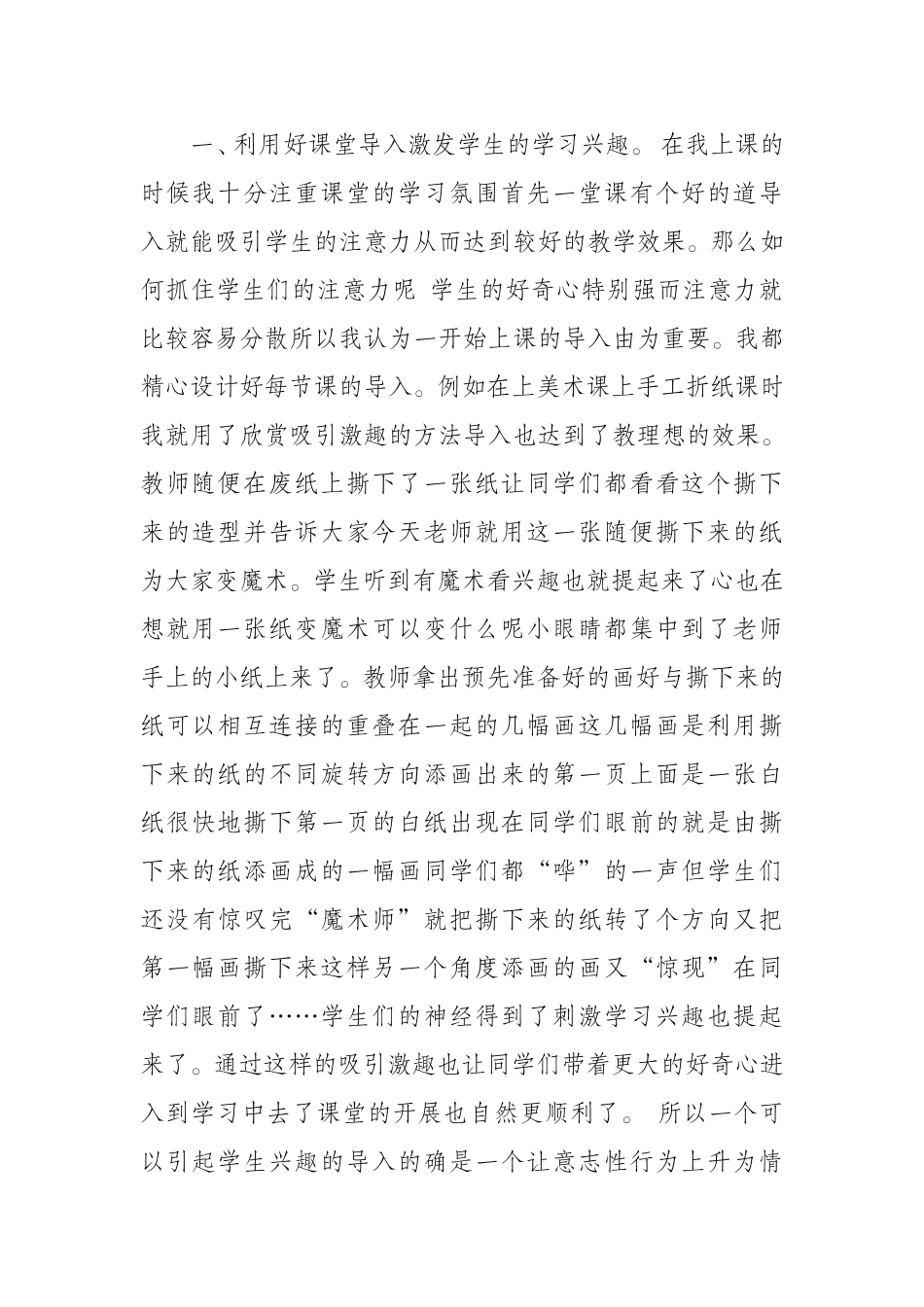 农村学校美术教师的教学风格——我的教学风格_第2页