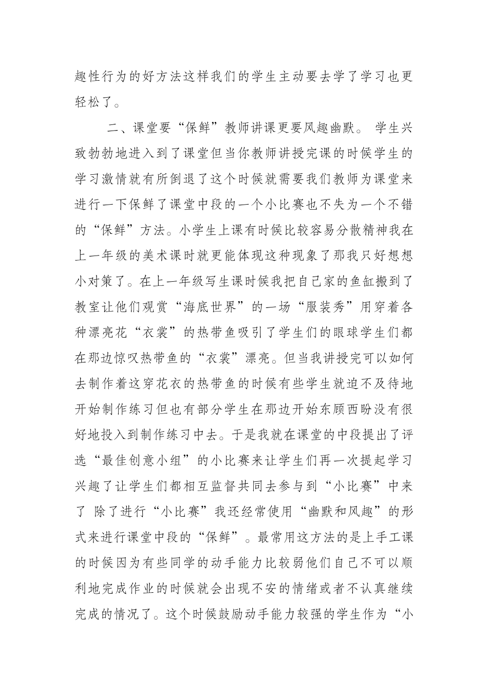 农村学校美术教师的教学风格——我的教学风格_第3页