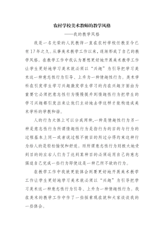 农村学校美术教师的教学风格——我的教学风格