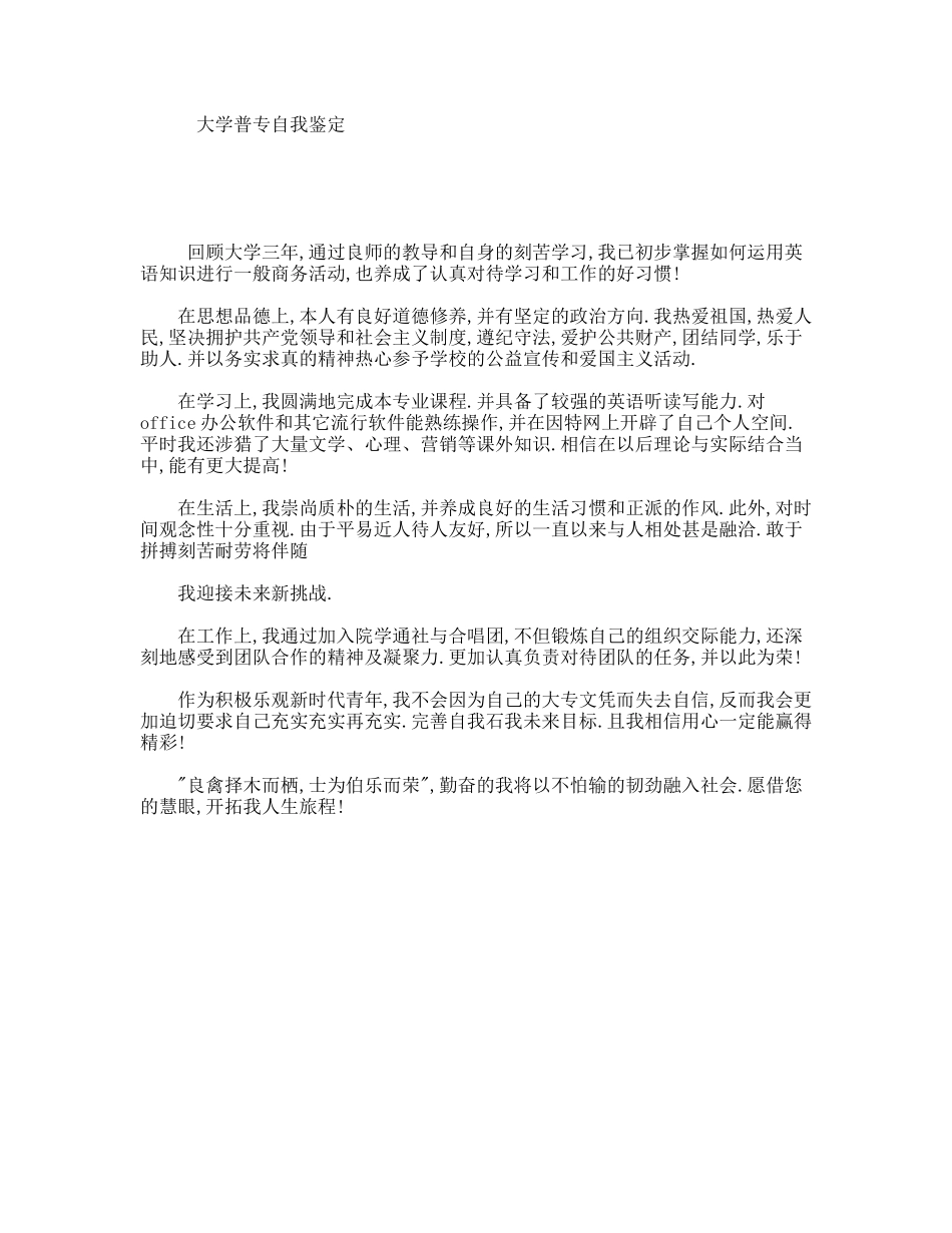 大学普专自我鉴定_第1页