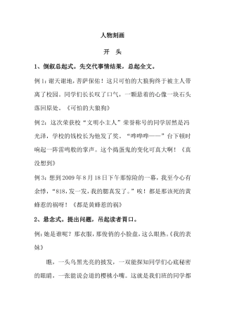 如何写好人物刻画作文技巧方法