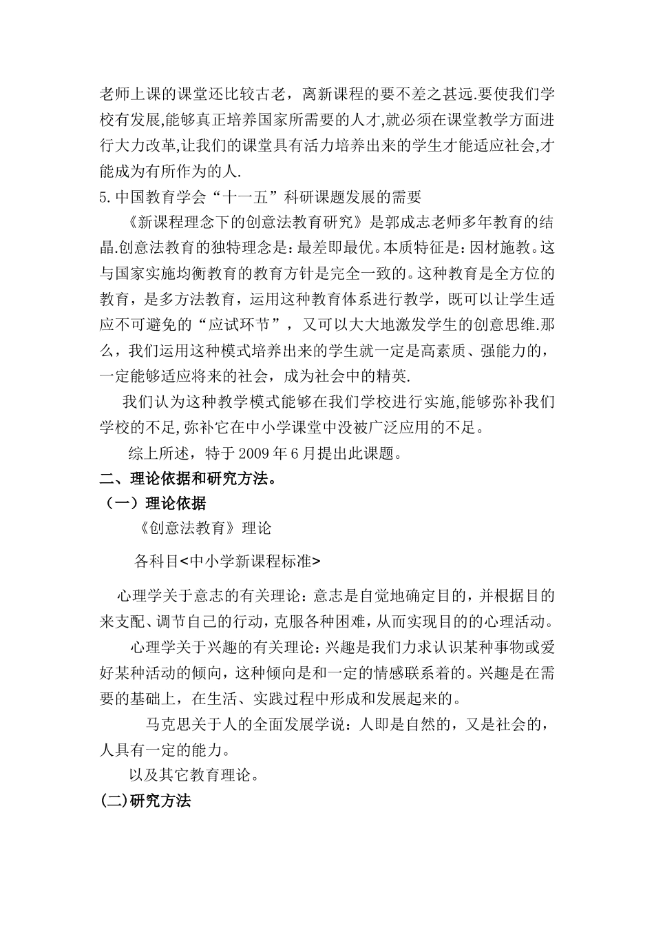 创意法教育模式在中小学课堂教学中的应用研究开题报告_第2页