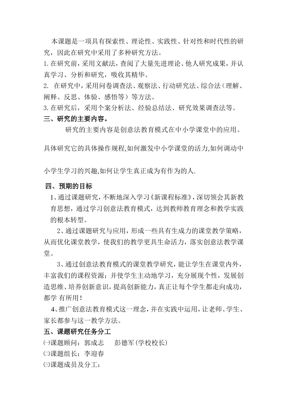 创意法教育模式在中小学课堂教学中的应用研究开题报告_第3页