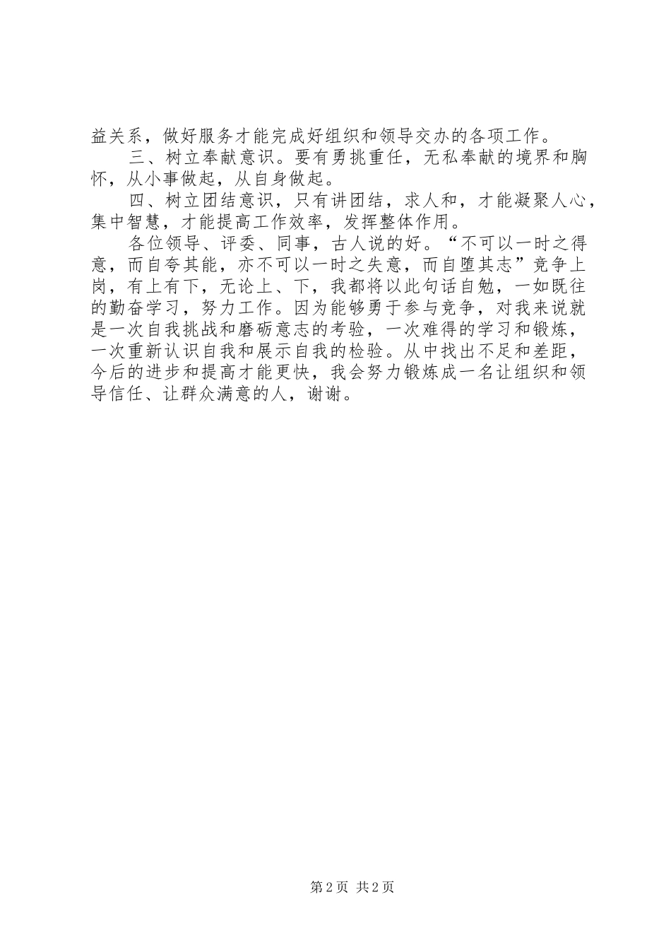 办公室秘书竞聘上岗讲演稿_第2页