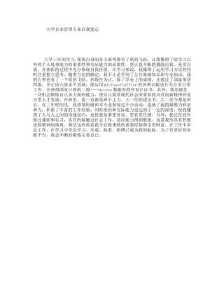 大学企业管理专业自我鉴定