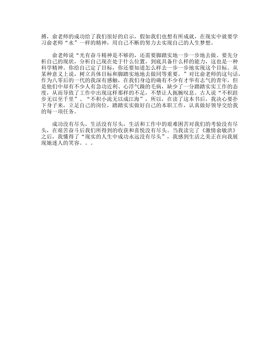 激情俞敏洪读书心得_第2页